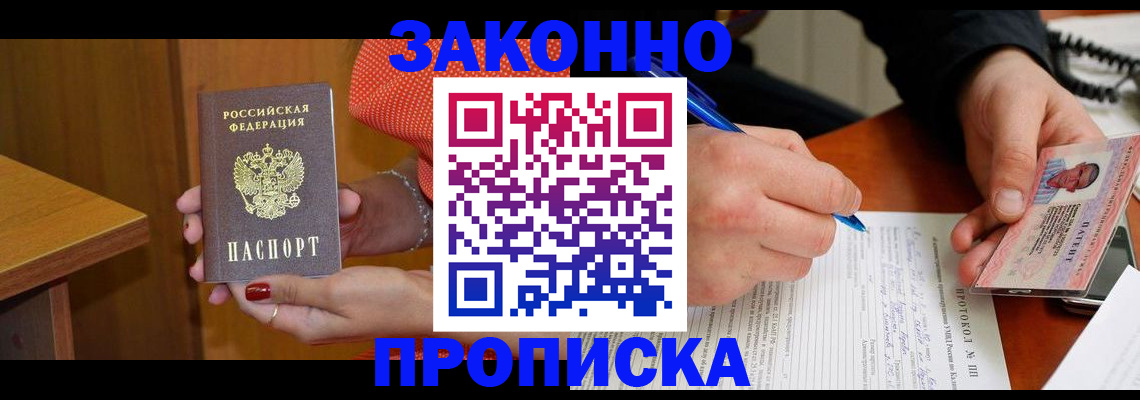 прописка для работы в Усть-Джегуте