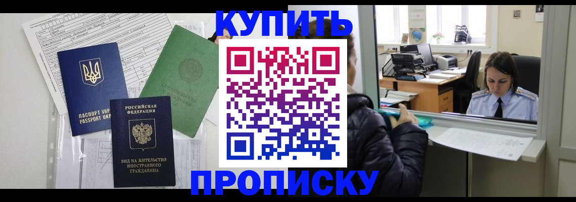 временная регистрация недорого в Усть-Джегуте